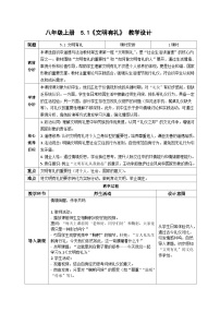 政治 (道德与法治)人教版(2024)文明有礼教学设计