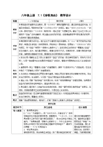 政治 (道德与法治)八年级上册(2024)珍视自由教案