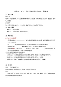 人教版（2024）八年級上冊（2024）我們都是社會的一員導學案及答案