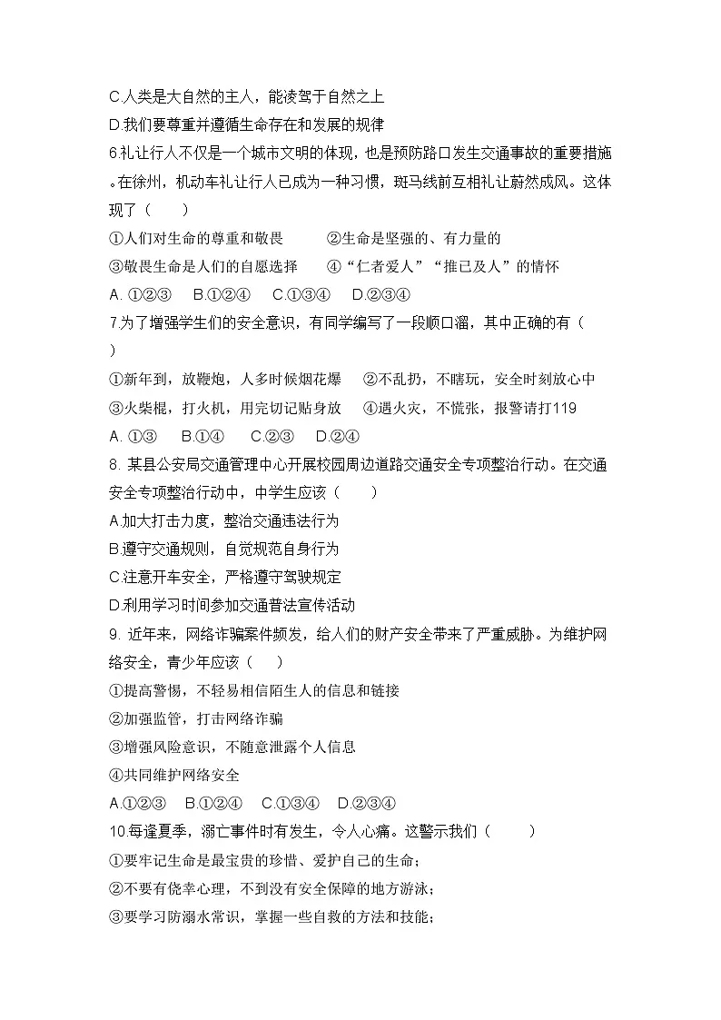 七年级上册 第三单元《珍爱我们的生命》单元测试卷(含答案)第2页