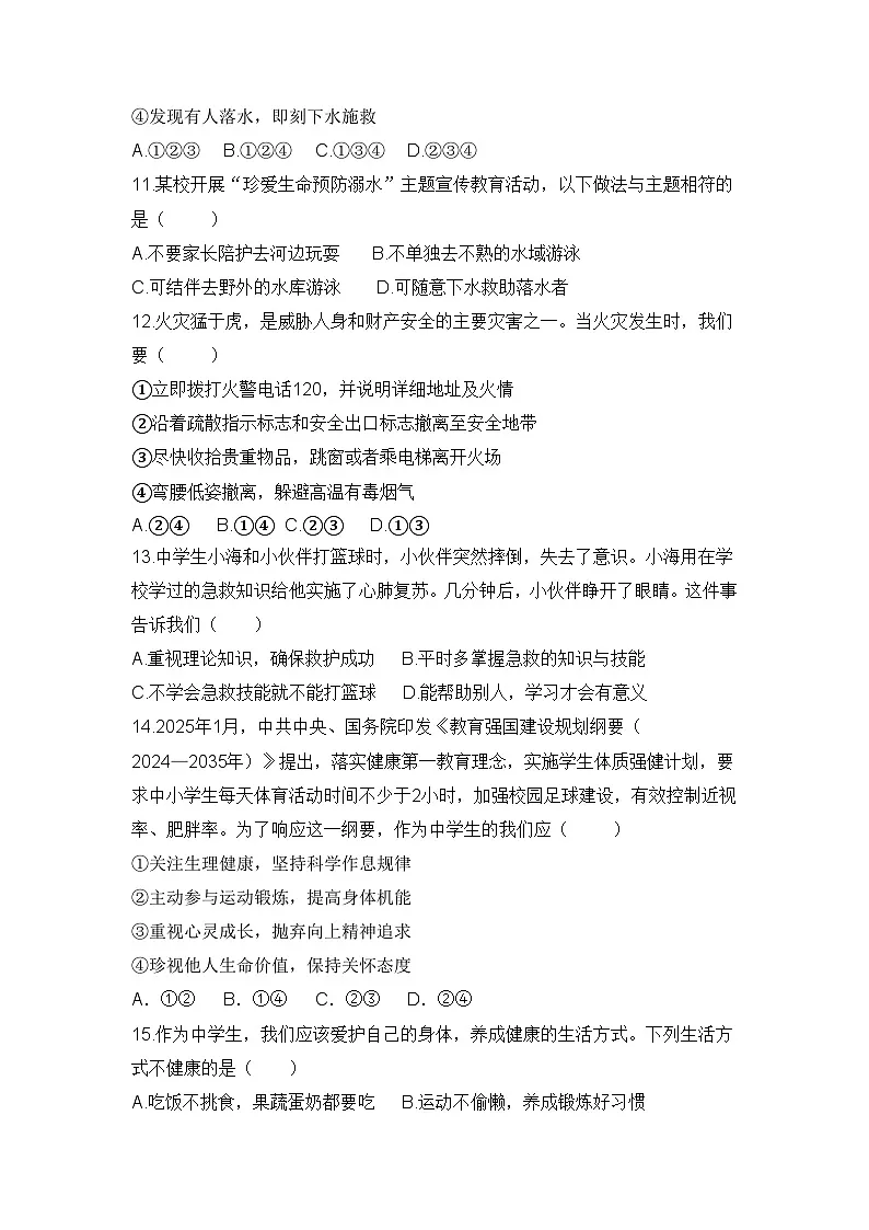 七年级上册 第三单元《珍爱我们的生命》单元测试卷(含答案)第3页