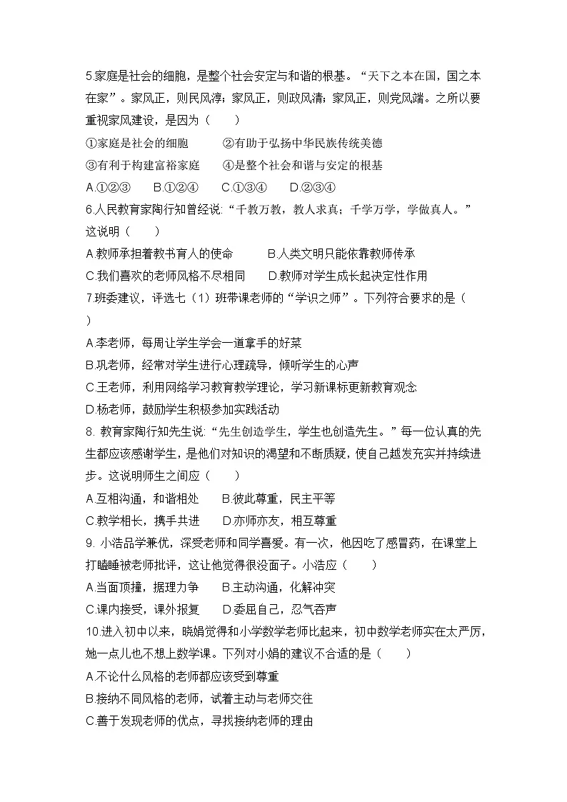 七年级上册 第二单元《成长的时空》单元测试卷(含答案)第2页