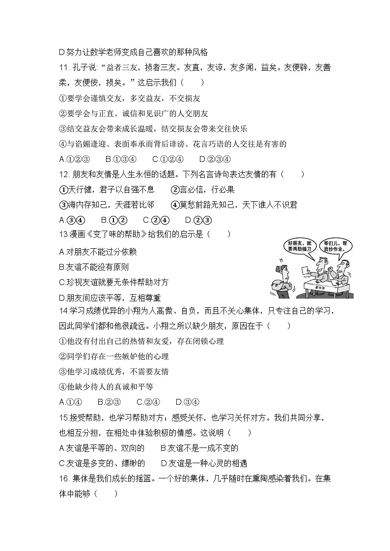 七年级上册 第二单元《成长的时空》单元测试卷(含答案)第3页