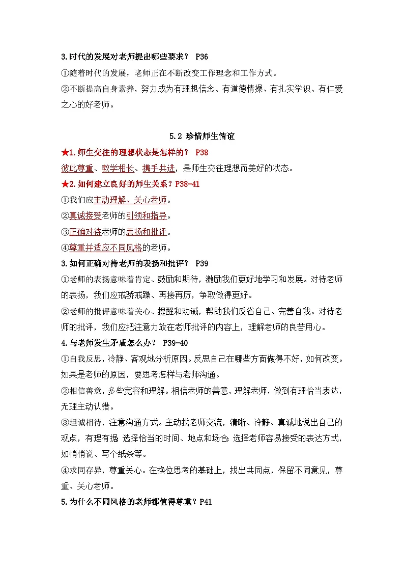 七年级上册 第二单元《成长的时空》知识清单第3页