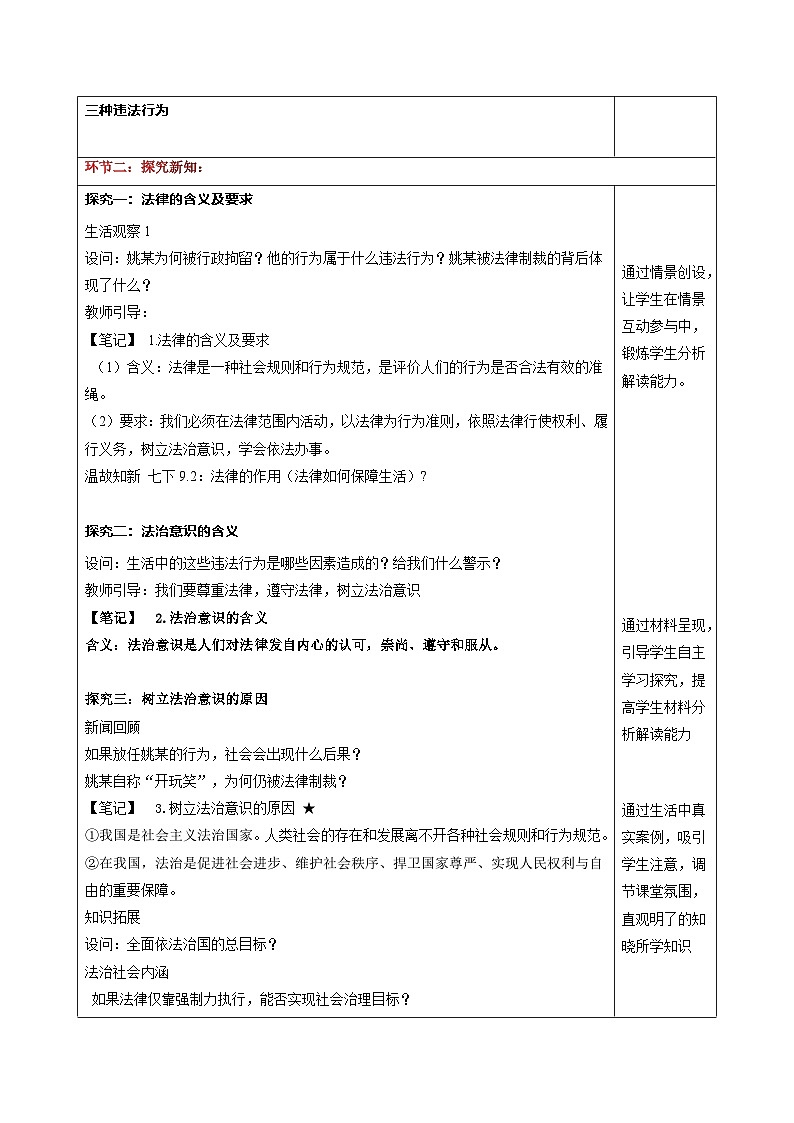 新统编版初中道法八上 2-6-1《树立法治观念》-教学设计第2页