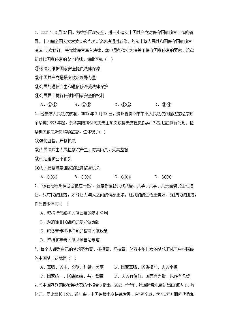 2025年内蒙古自治区赤峰市多校联考中考模拟道德与法治试卷(无答案)第2页