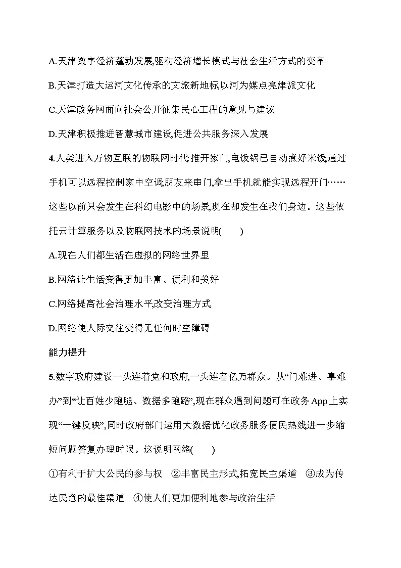3.1 网络改变世界 同步训练(含答案)统编版道德与法治八年级上册第2页