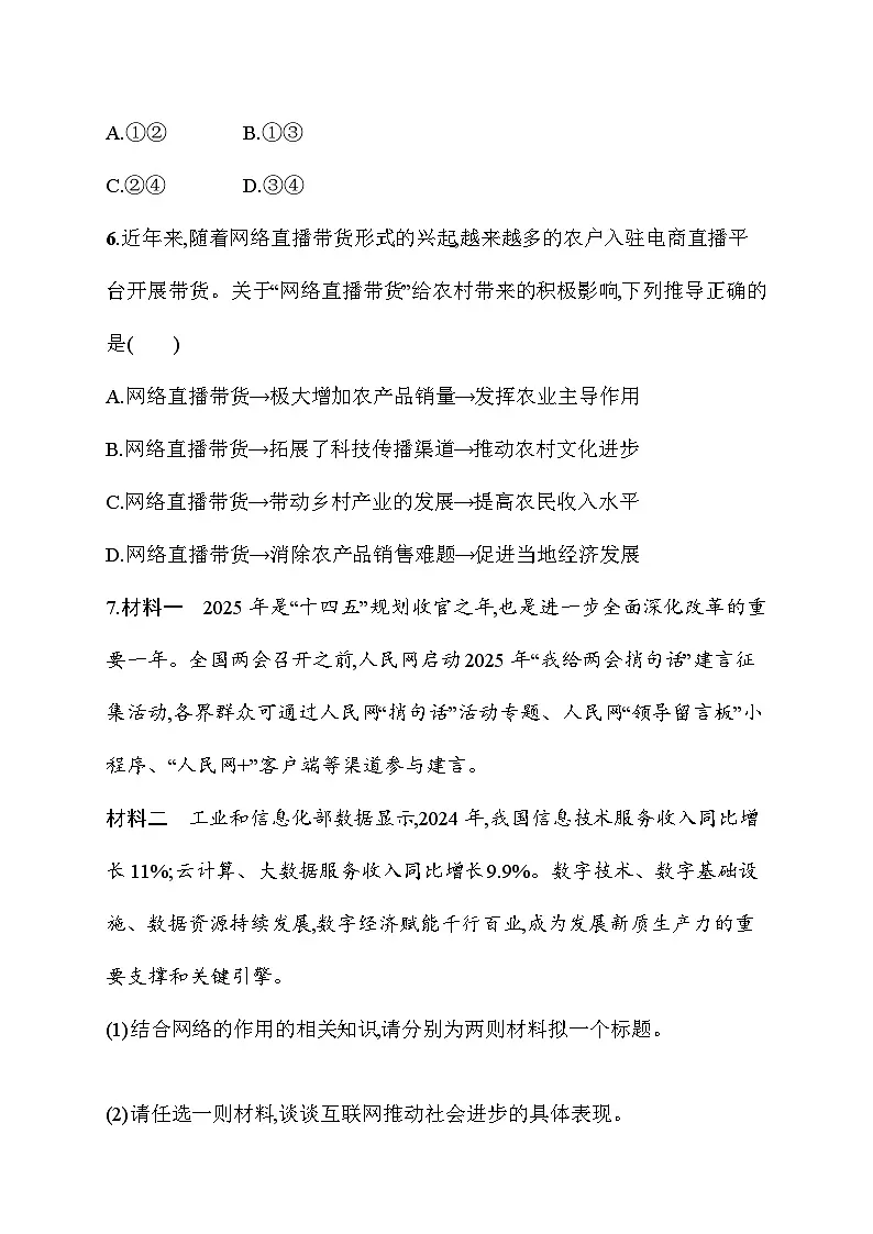 3.1 网络改变世界 同步训练(含答案)统编版道德与法治八年级上册第3页