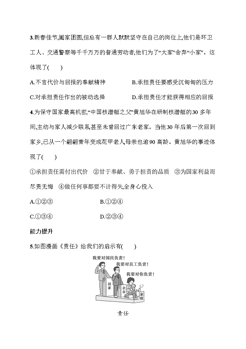 9.1 社会责任我担当 同步训练(含答案)统编版道德与法治八年级上册第2页