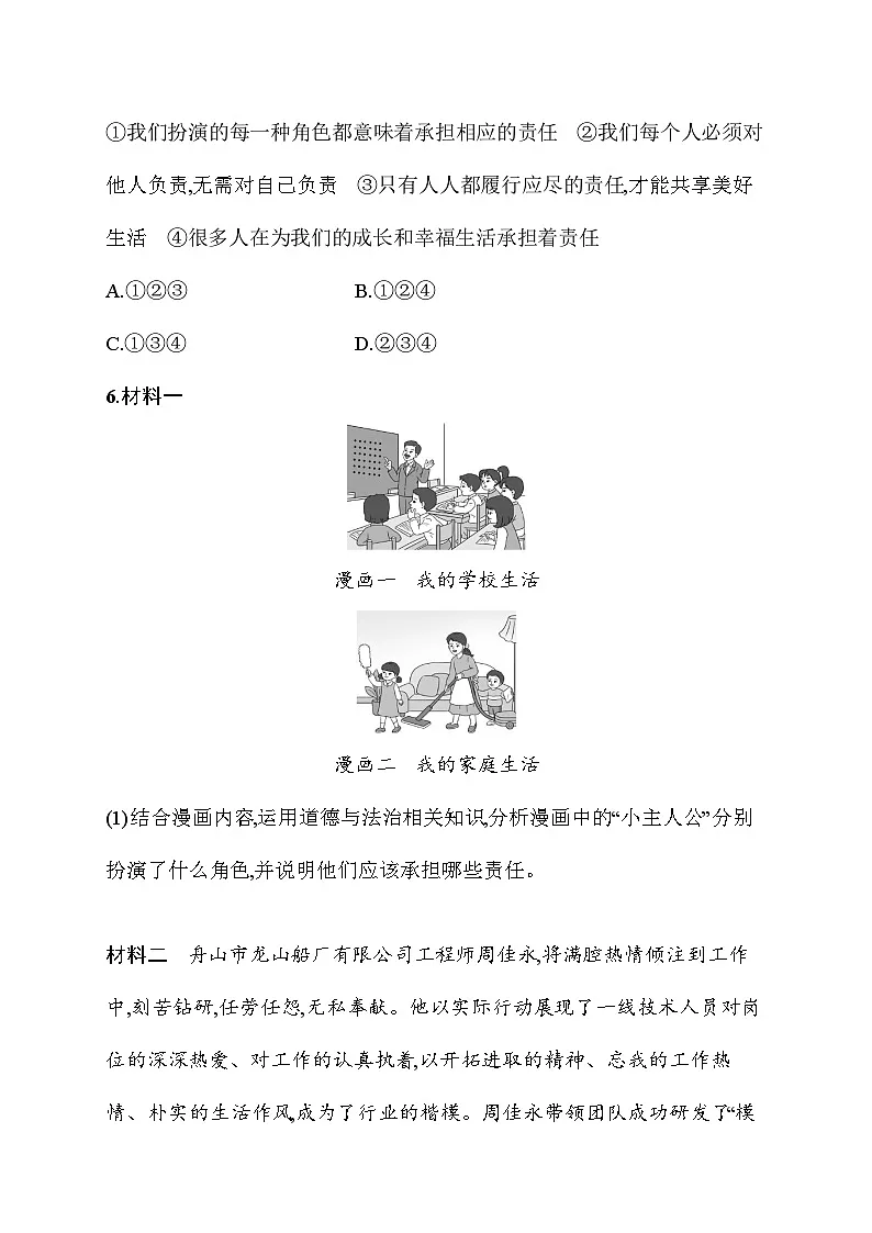 9.1 社会责任我担当 同步训练(含答案)统编版道德与法治八年级上册第3页
