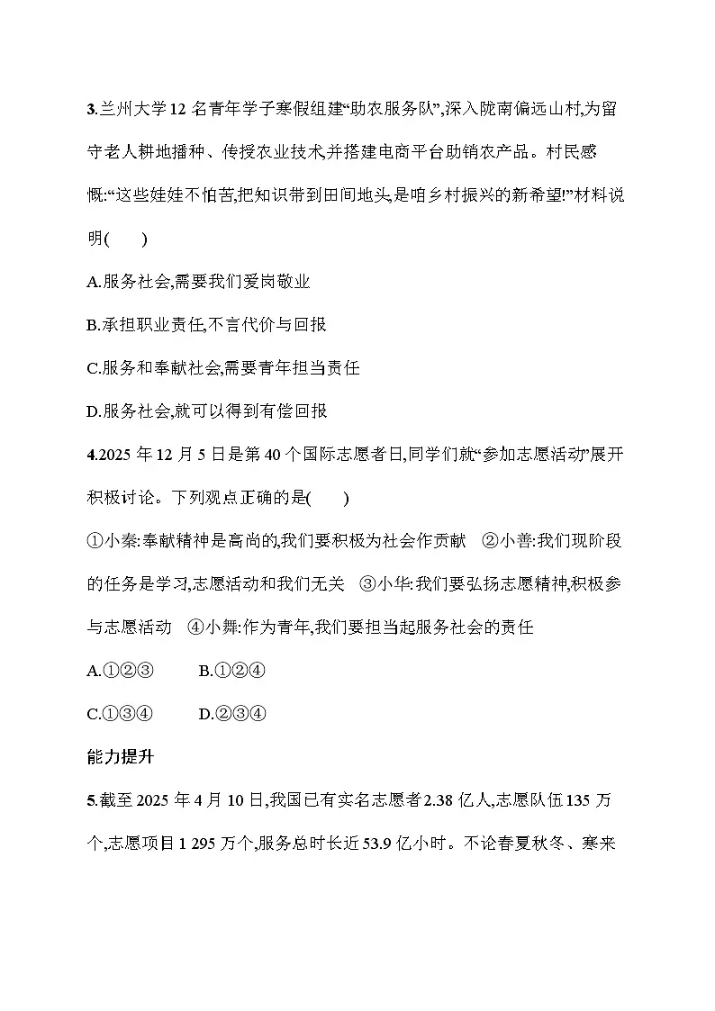 9.2 奉献社会我践行 同步训练(含答案)统编版道德与法治八年级上册第2页