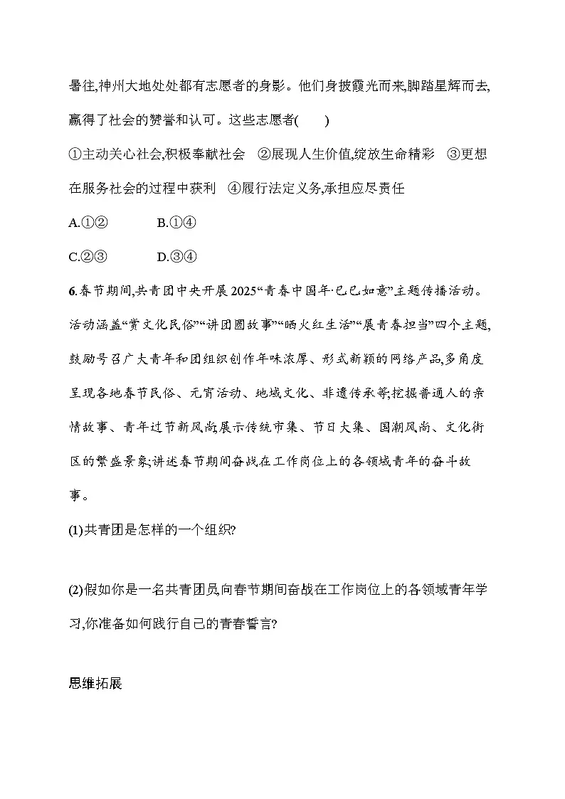 9.2 奉献社会我践行 同步训练(含答案)统编版道德与法治八年级上册第3页