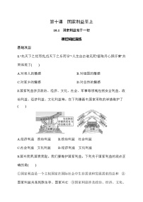 人教版（2024）八年级上册（2024）第四单元 维护国家利益第十课 国家利益至上国家利益高于一切同步达标检测题