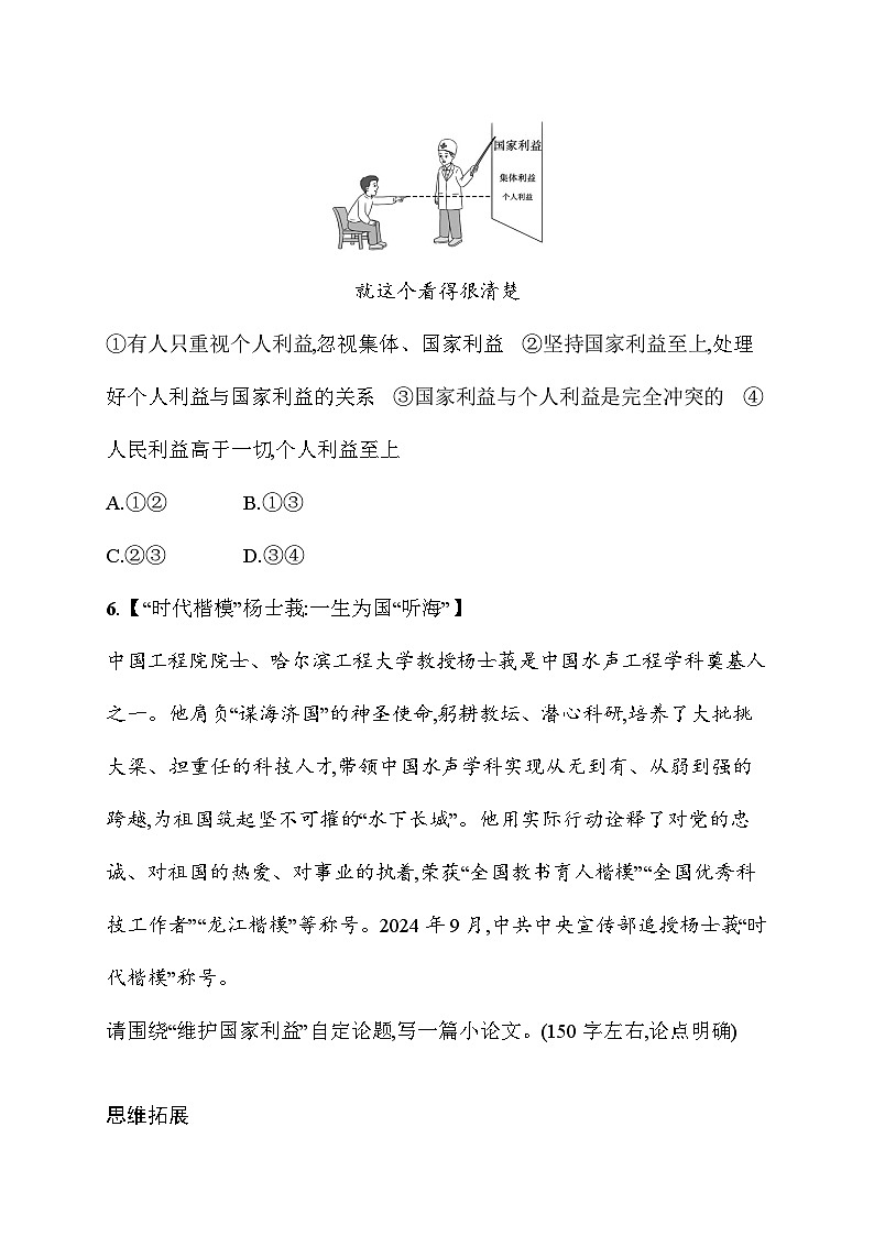 10.2 捍卫国家利益 同步训练(含答案)统编版道德与法治八年级上册第3页