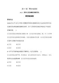 初中政治 (道德与法治)人教版（2024）八年级上册（2024）党和人民信赖的英雄军队综合训练题