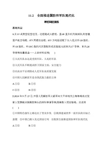 初中政治 (道德与法治)人教版（2024）八年级上册（2024）全面推进国防和军队现代化测试题