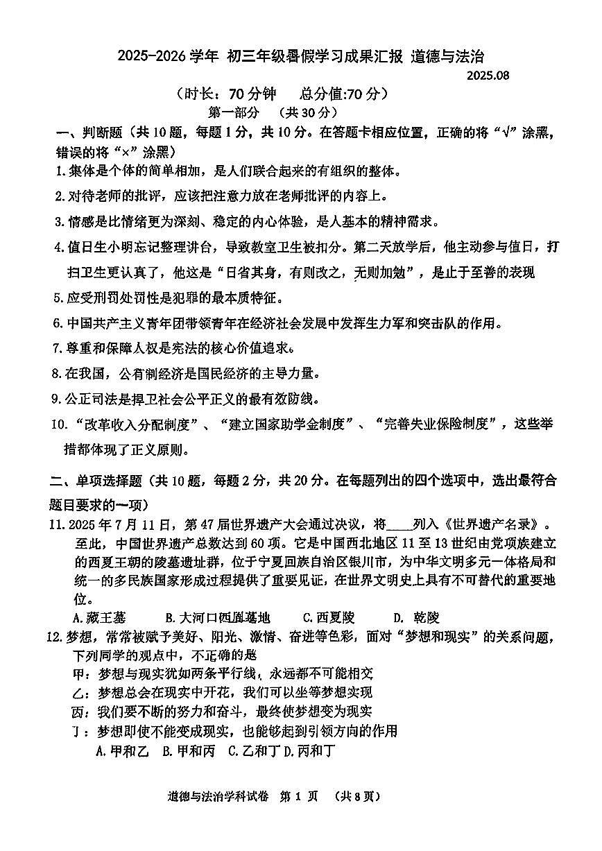 2025北京一七一中初三(上)开学考道德与法治第1页