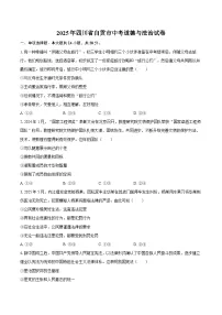 2025年四川省自贡市中考道德与法治真题（含解析）