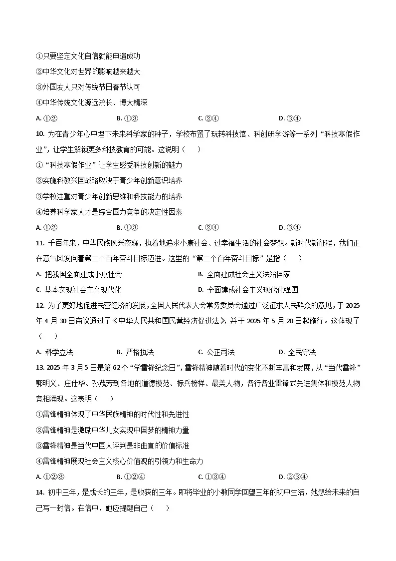 贵州省铜仁市2025届中考道德与法治真题(含答案)第3页