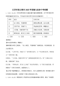 2025年江苏省连云港市道德与法治中考真题（含解析）
