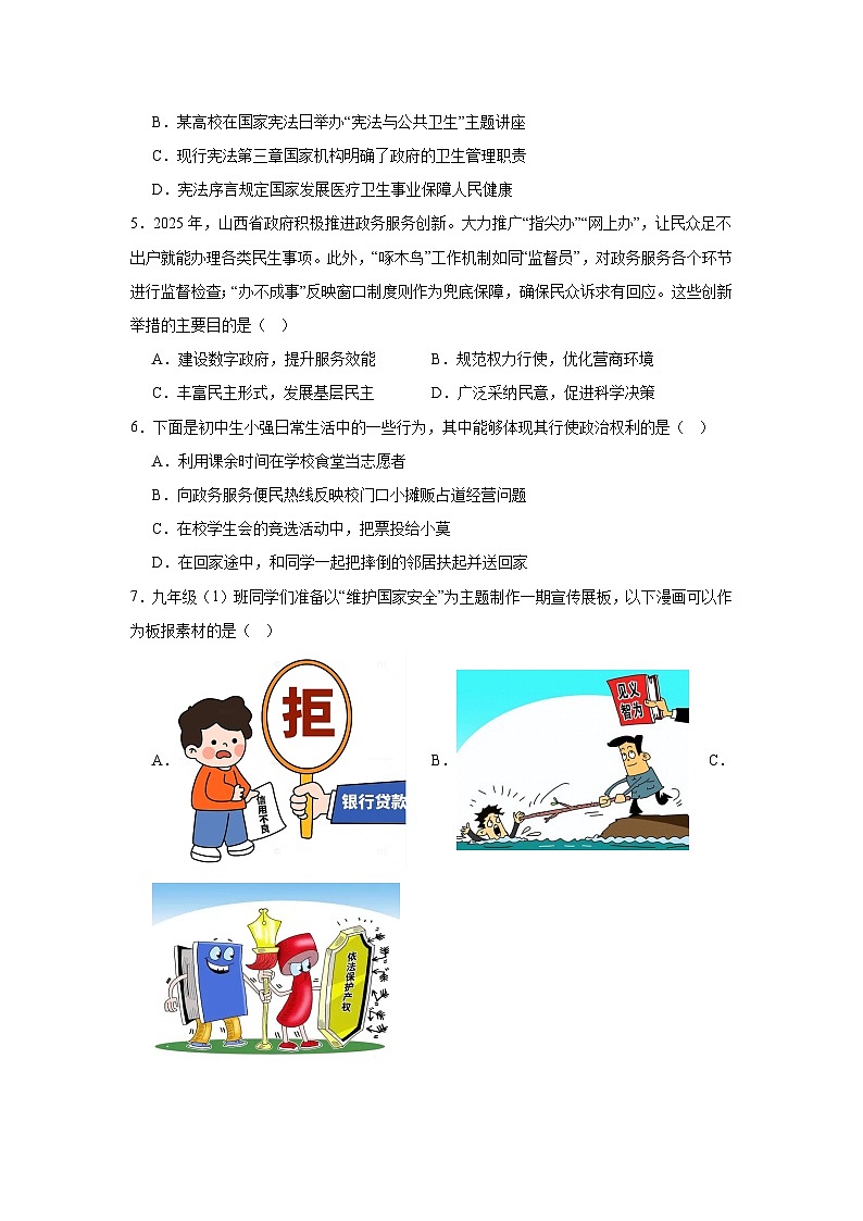山西省晋中市2025年中考第三次调研道德与法治试题(无答案)第2页