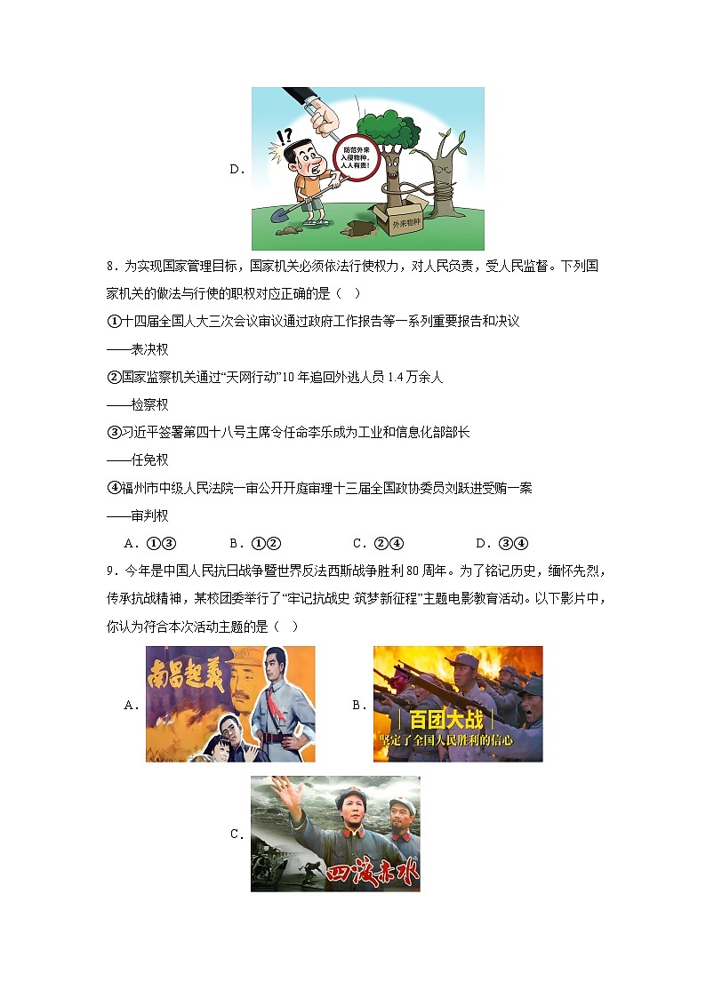 山西省晋中市2025年中考第三次调研道德与法治试题(无答案)第3页