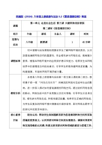 政治 (道德与法治)八年级上册（2024）营造清朗空间教学设计