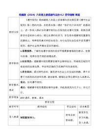 初中政治 (道德与法治)人教版(2024)八年级上册(2024)遵守规则教案
