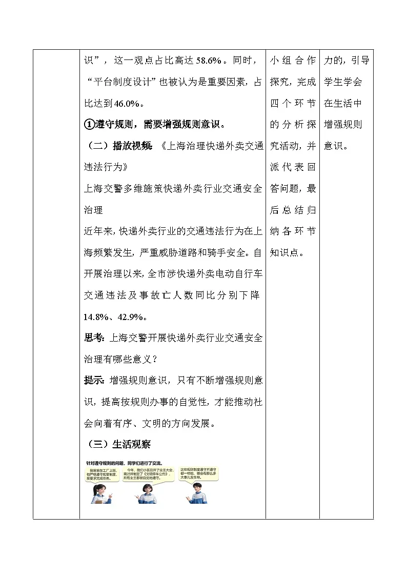 统编版(2024)八年级上册道德与法治4.2 遵守规则 教案第3页