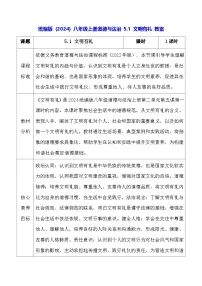 初中人教版(2024)第二单元 维护社会秩序第五课 社会生活讲道德文明有礼教学设计