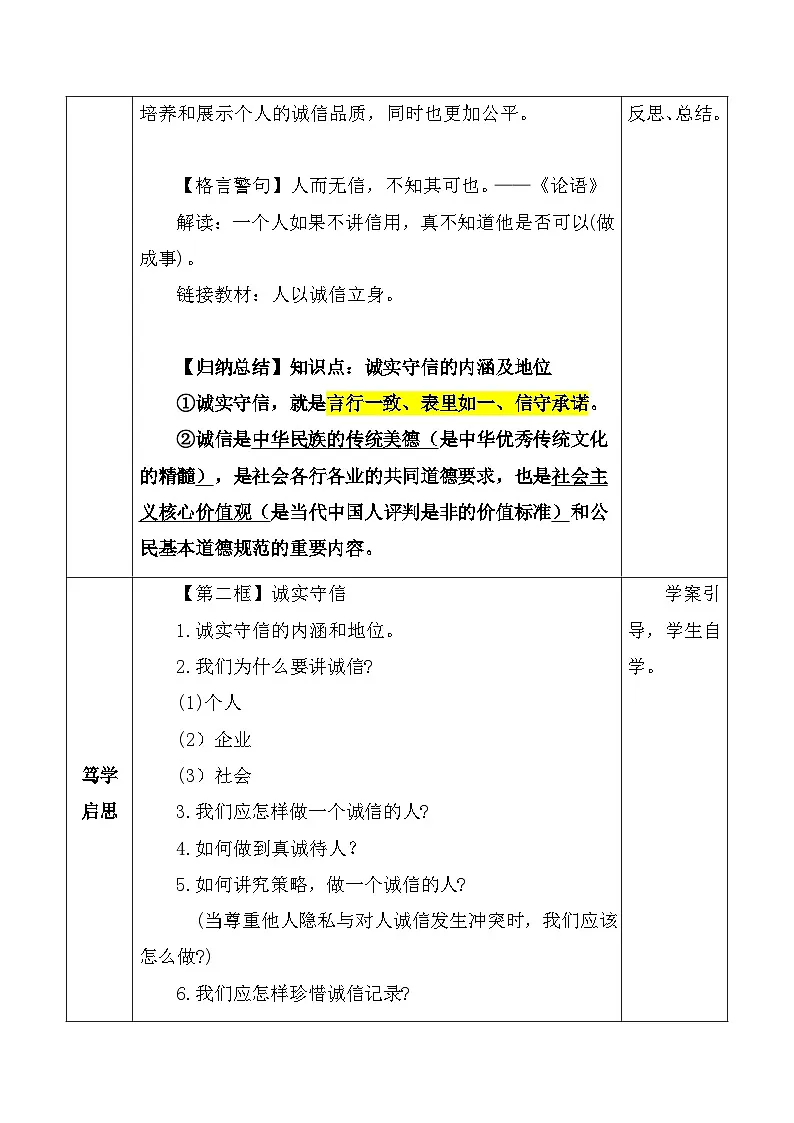 统编版(2024)八年级上册道德与法治5.2 诚实守信 教案第3页