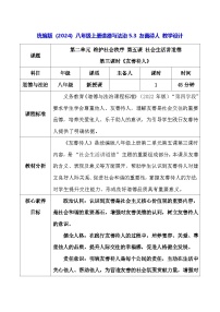 初中政治 (道德与法治)人教版（2024）八年级上册（2024）友善待人教案