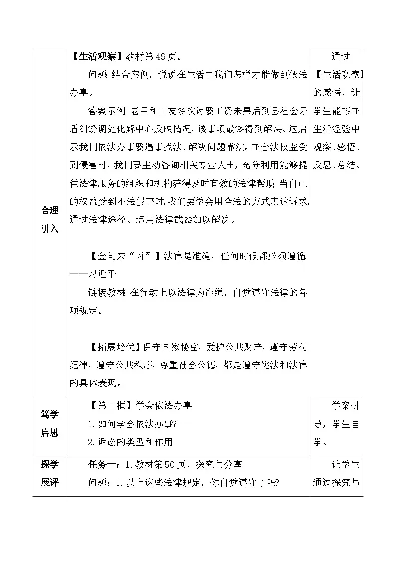 统编版(2024)八年级上册道德与法治6.2 学会依法办事 教案第3页