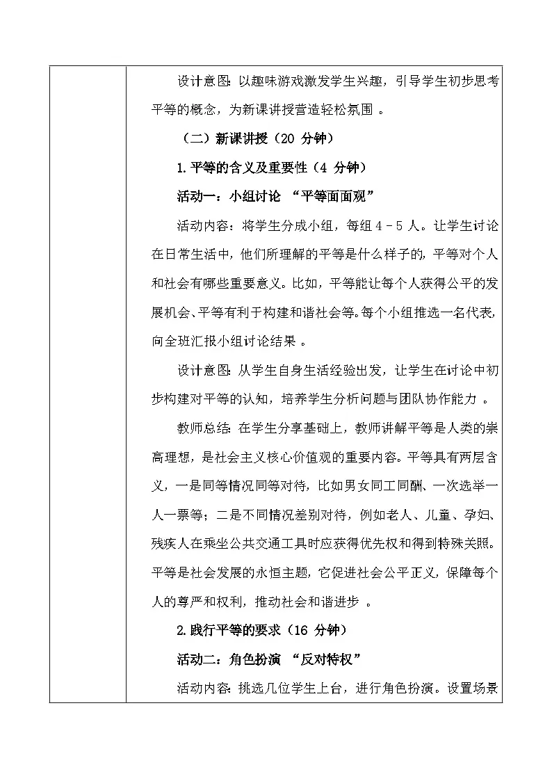 统编版(2024)八年级上册德与法治7.2《践行平等》教案第3页