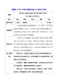 人教版（2024）八年级上册（2024）守护正义教学设计