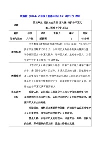 人教版(2024)八年级上册(2024)守护正义教学设计