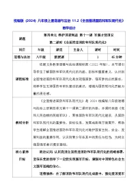 初中政治 (道德与法治)人教版(2024)八年级上册(2024)全面推进国防和军队现代化教学设计及反思