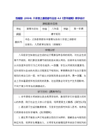 人教版（2024）八年级上册（2024）遵守规则教学设计及反思