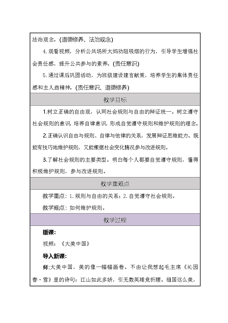 统编版(2024)八年级上册道德与法治 4.2《遵守规则》教学设计第2页