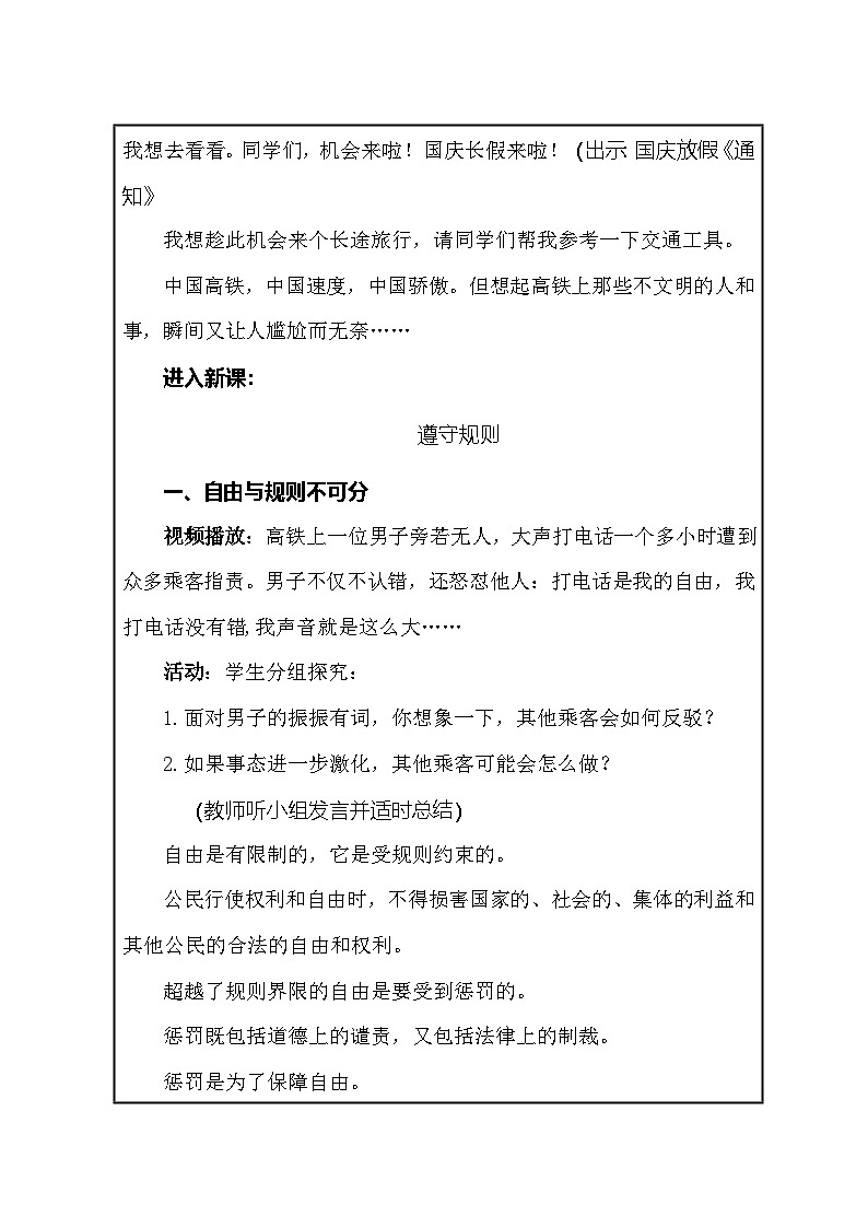 统编版(2024)八年级上册道德与法治 4.2《遵守规则》教学设计第3页