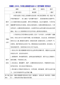人教版（2024）八年级上册（2024）遵守规则教学设计