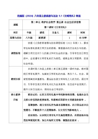 初中政治 (道德与法治)人教版(2024)八年级上册(2024)文明有礼教案