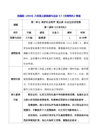 初中政治 (道德与法治)人教版(2024)八年级上册(2024)文明有礼教案