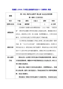 人教版(2024)八年级上册(2024)文明有礼教案及反思
