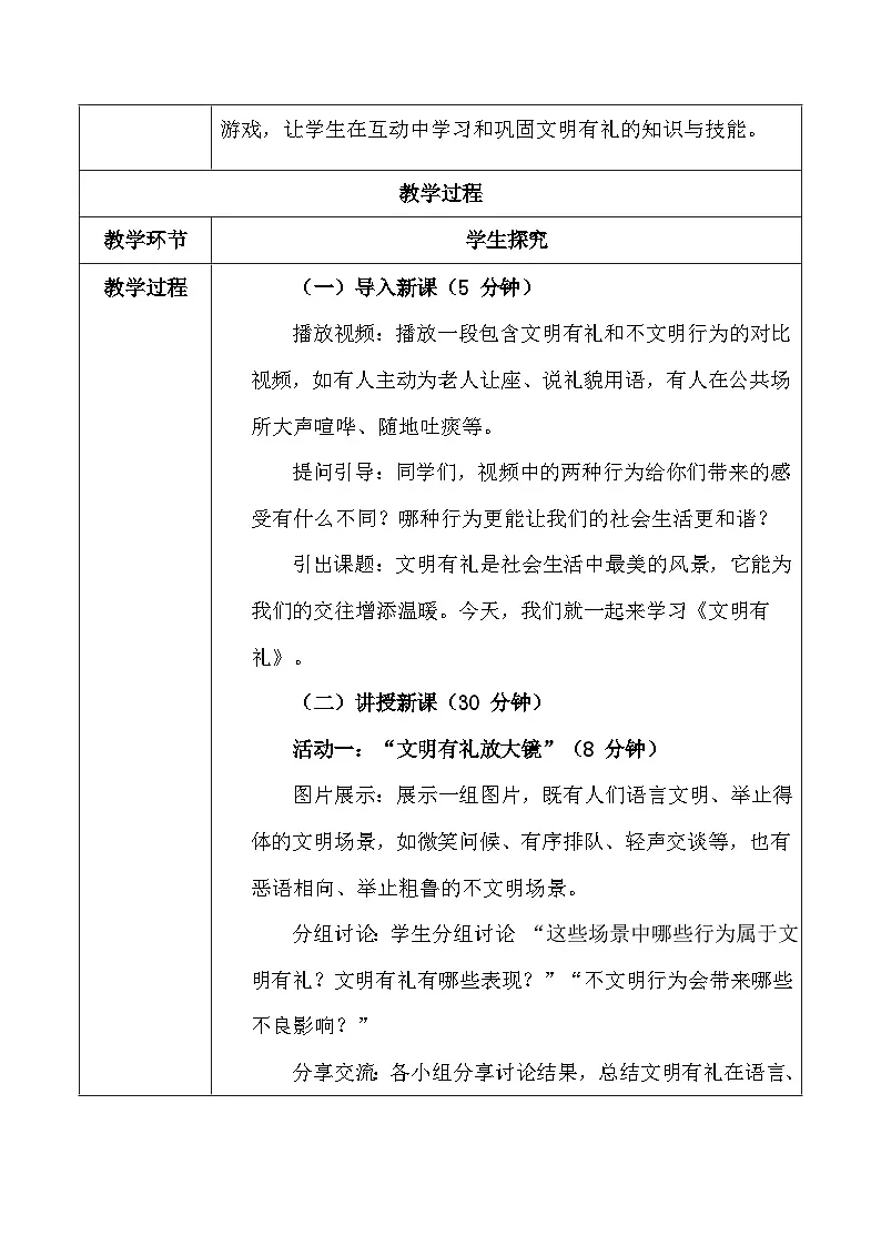 统编版(2024)八年级上册道德与法治5.1 文明有礼 教案第3页