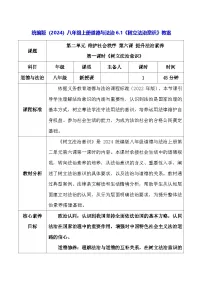 初中政治 (道德与法治)人教版（2024）八年级上册（2024）树立法治意识教案