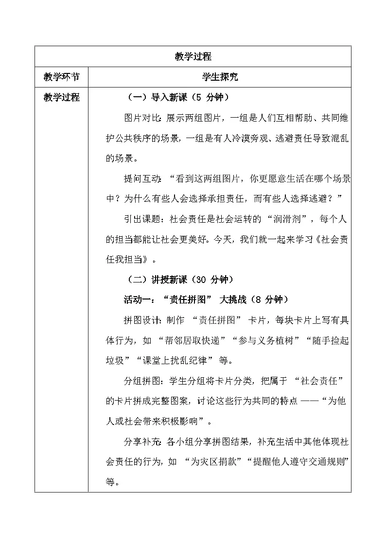 统编版(2024)八年级上册德与法治9.1 社会责任我担当 教案第3页