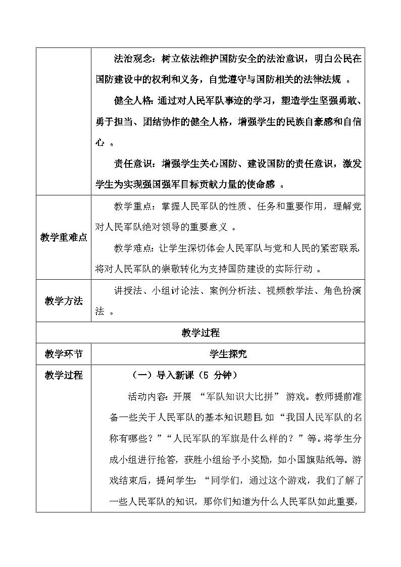 统编版(2024)八年级上册道德与法治 11.1《党和人民信赖的英雄军队》教案第2页