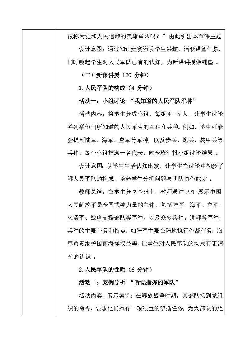 统编版(2024)八年级上册道德与法治 11.1《党和人民信赖的英雄军队》教案第3页