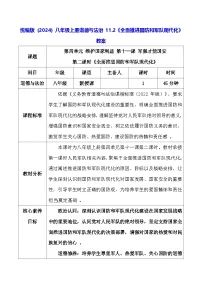 政治 (道德与法治)八年级上册（2024）第四单元 维护国家利益第十一课 军强才能国安全面推进国防和军队现代化教案